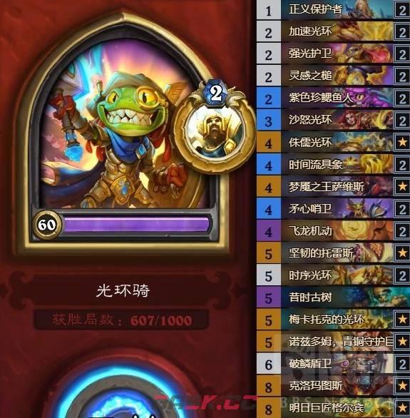 炉石传说诺兹多姆光环骑卡组攻略-第3张-手游攻略-GASK