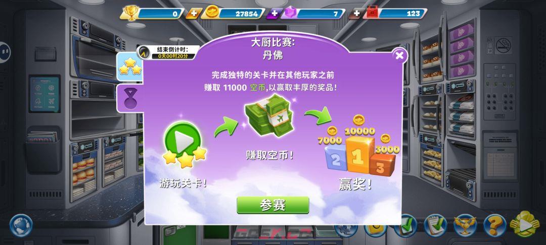 《球球旅行记》纽约航空攻略-第11张-手游攻略-GASK