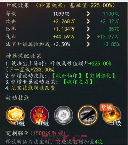 幻世仙途法宝获取及升级升星介绍-第3张-手游攻略-GASK