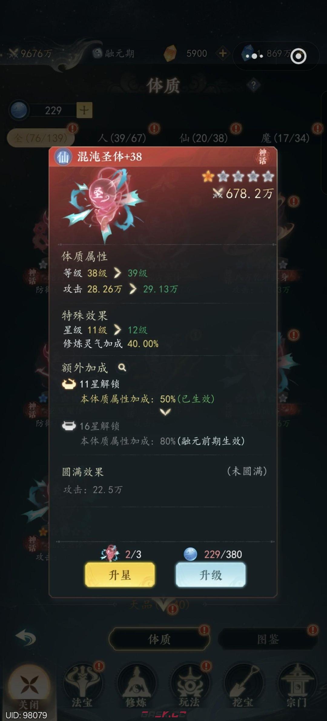 幻世仙途境界提升途径-第9张-手游攻略-GASK