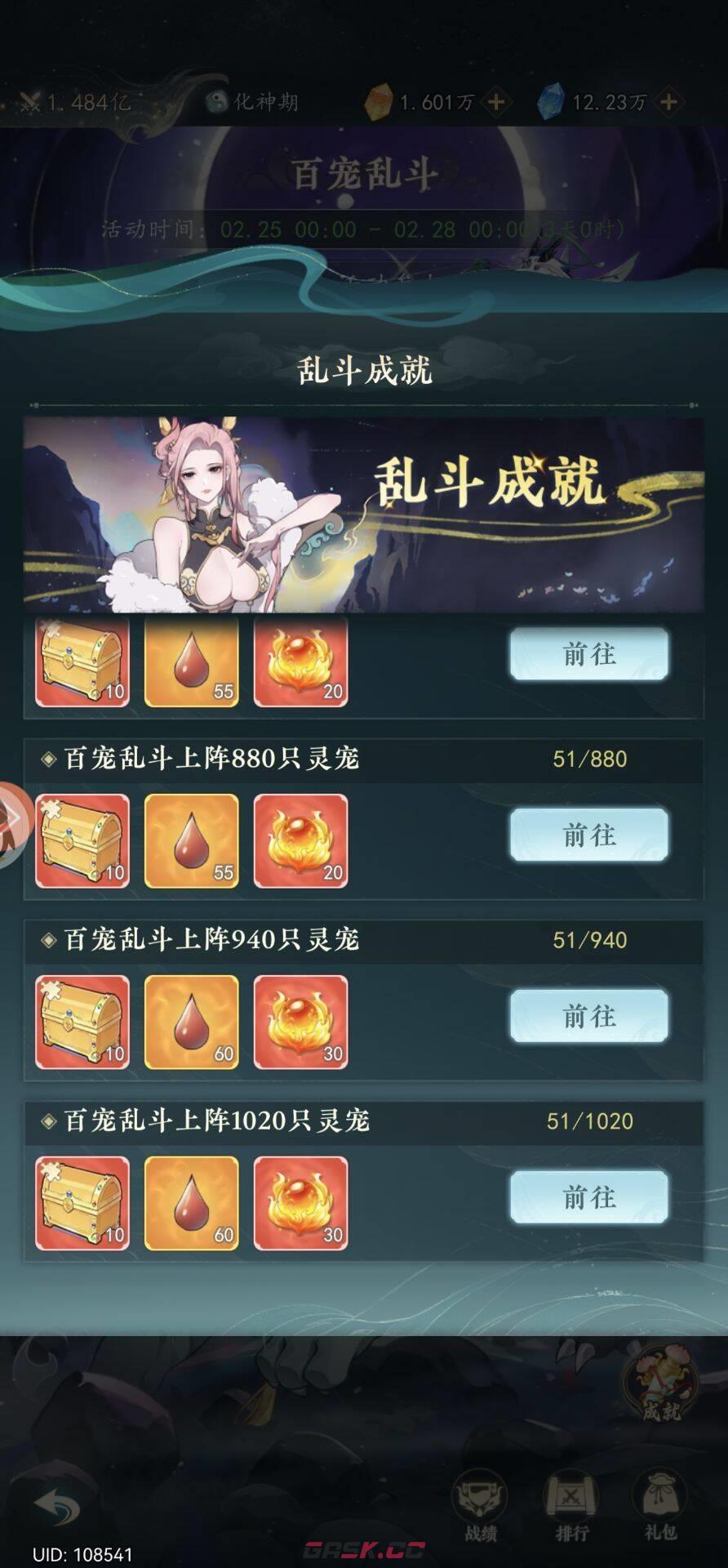 幻世仙途百宠乱斗活动攻略-第6张-手游攻略-GASK