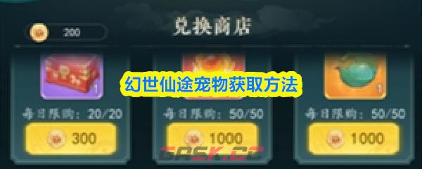 幻世仙途宠物获取方法