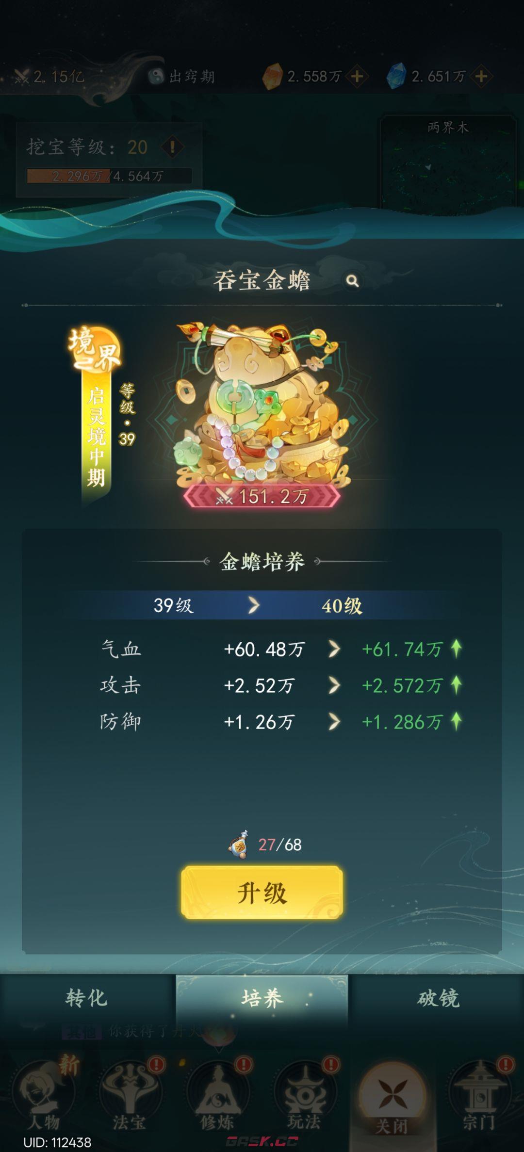 幻世仙途异界宝图及金蟾模块详解-第7张-手游攻略-GASK