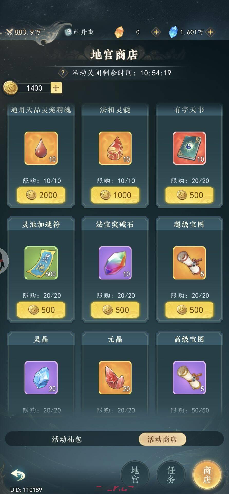 幻世仙途地宫活动攻略-第5张-手游攻略-GASK