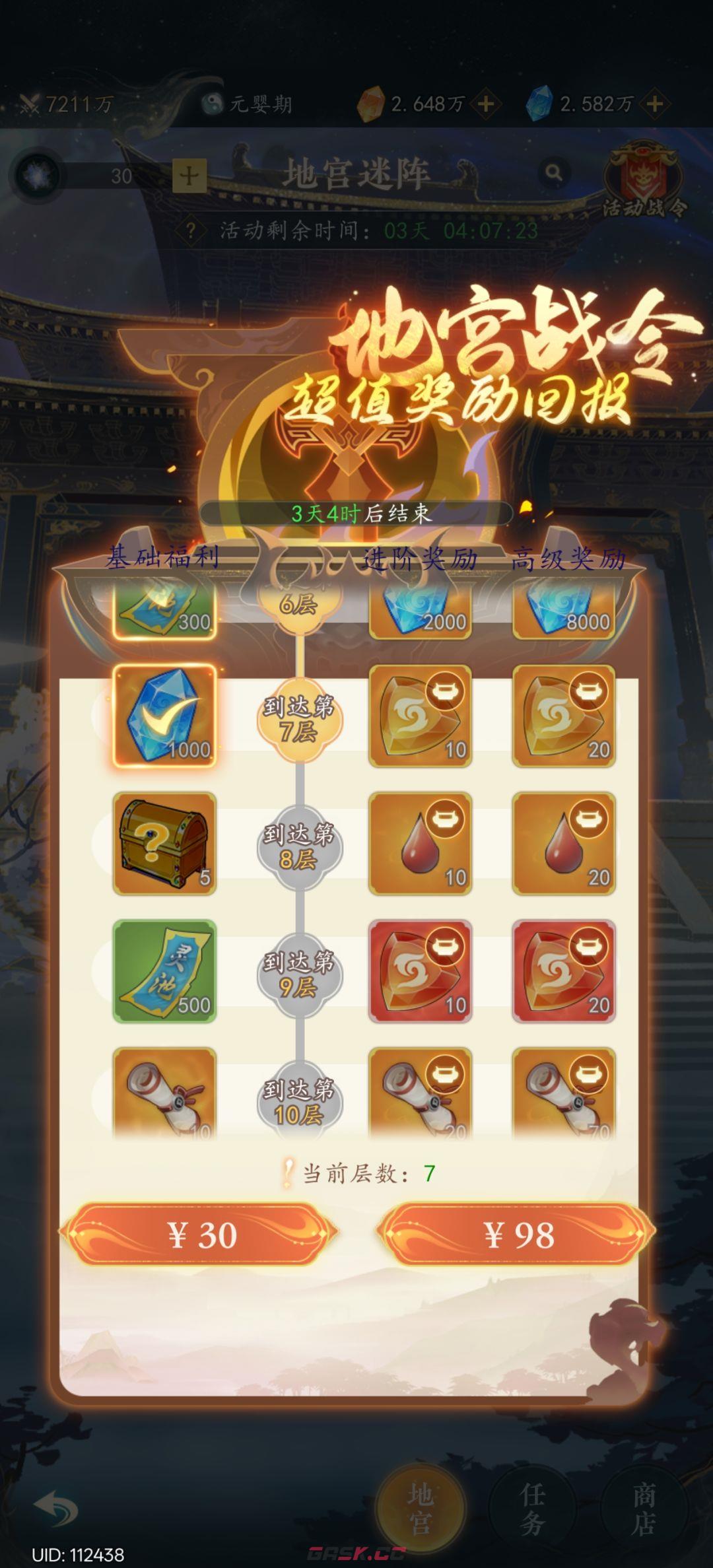 幻世仙途地宫迷阵介绍-第8张-手游攻略-GASK