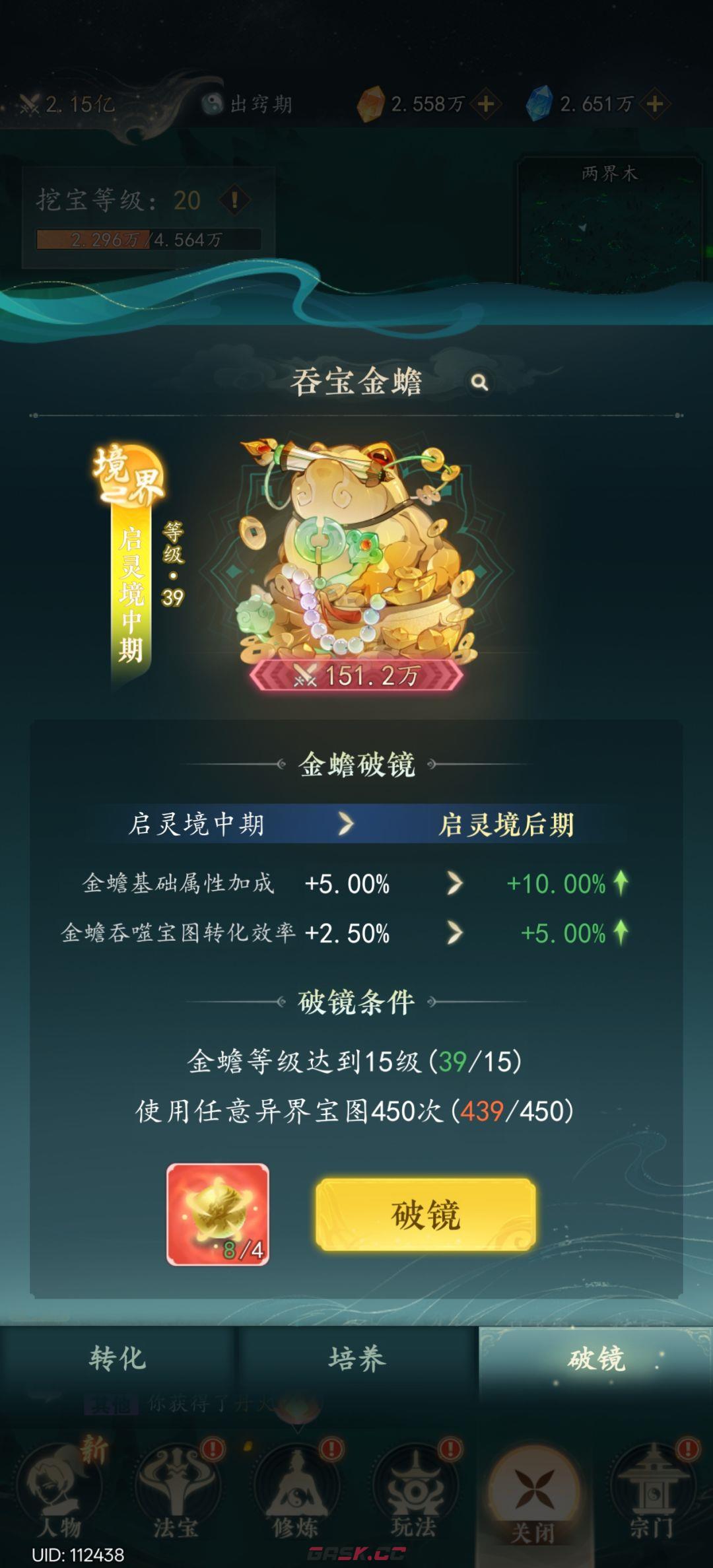 幻世仙途异界宝图及金蟾模块详解-第8张-手游攻略-GASK