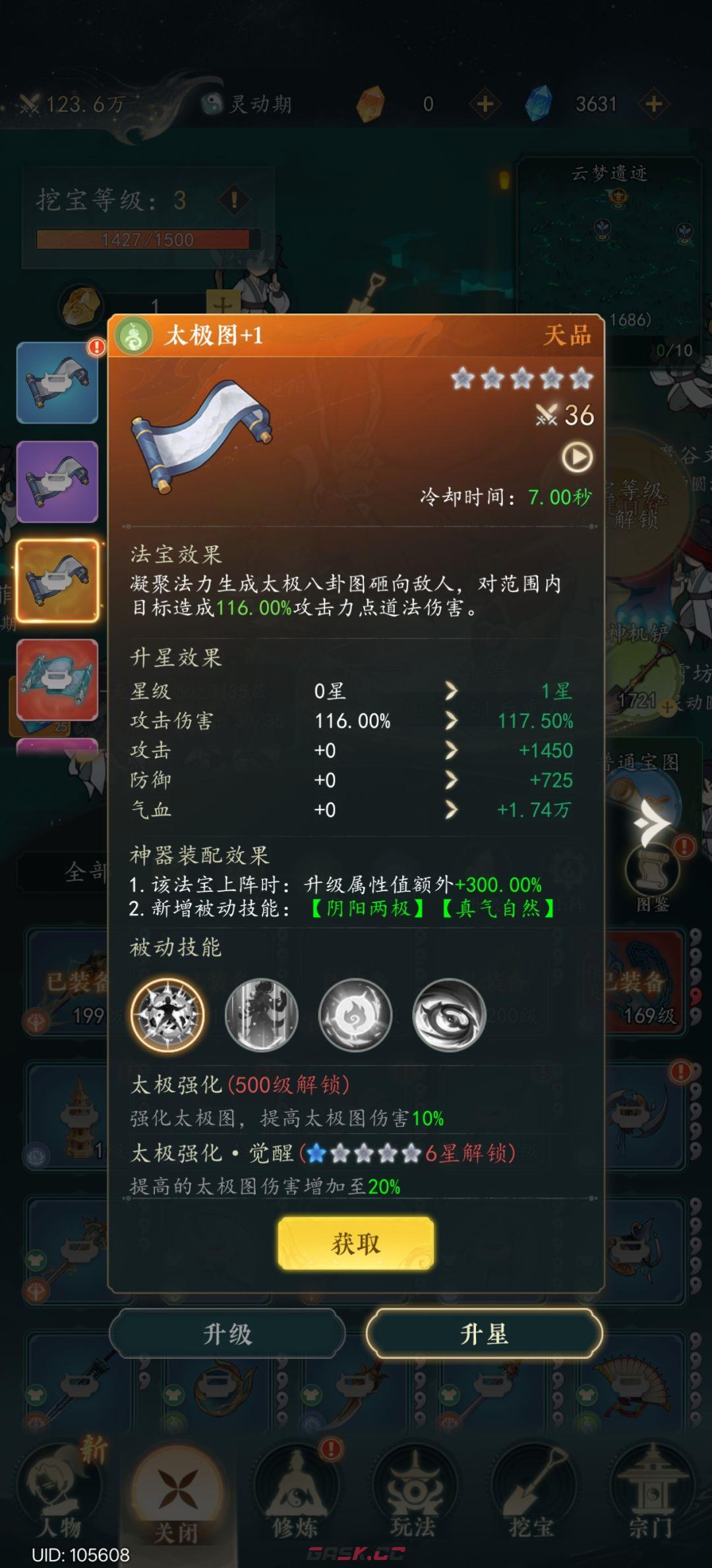 幻世仙途法宝搭配及养成-第12张-手游攻略-GASK