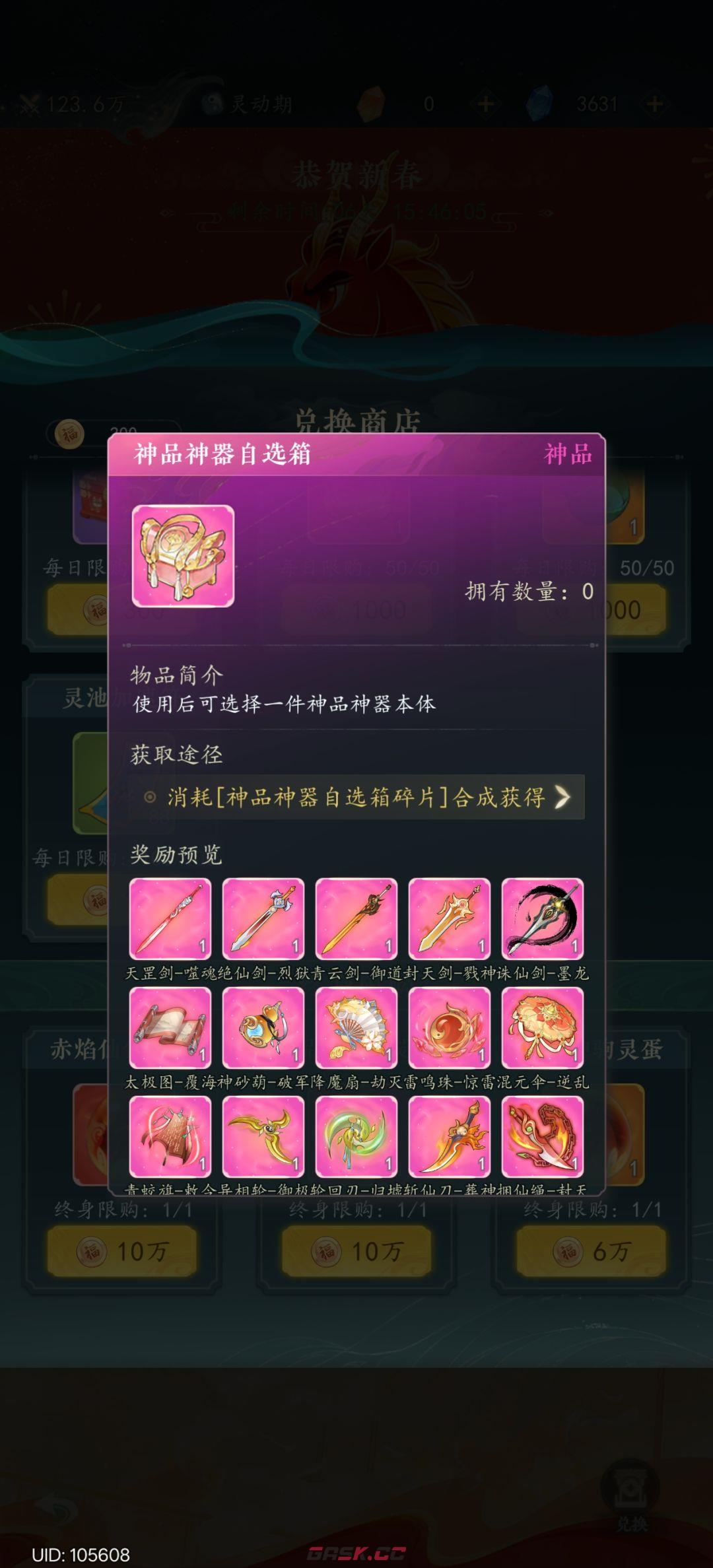 幻世仙途法宝搭配及养成-第5张-手游攻略-GASK