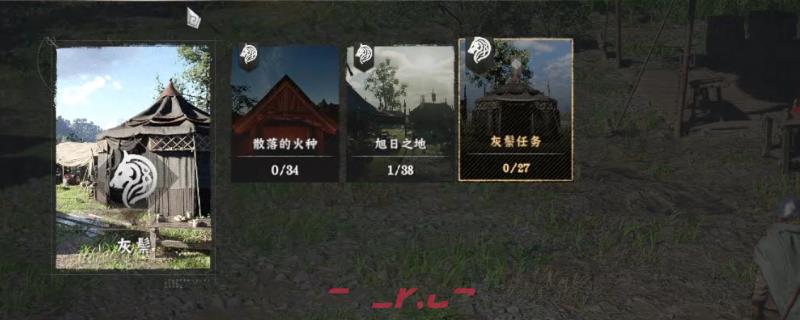 《红色沙漠》灰鬃势力任务攻略分享-第1张-单机攻略-GASK