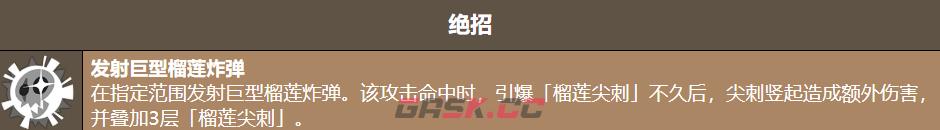 《饼干人联盟》尖刺榴莲饼干介绍-第6张-手游攻略-GASK