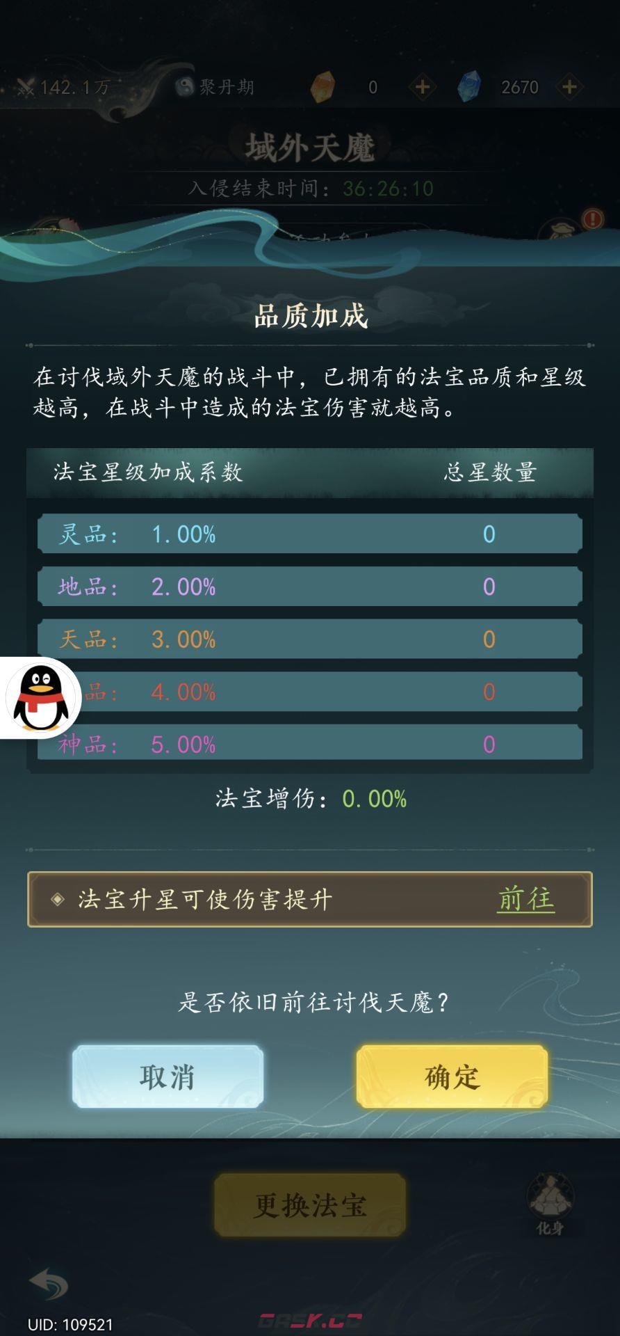 幻世仙途域外天魔活动攻略-第3张-手游攻略-GASK