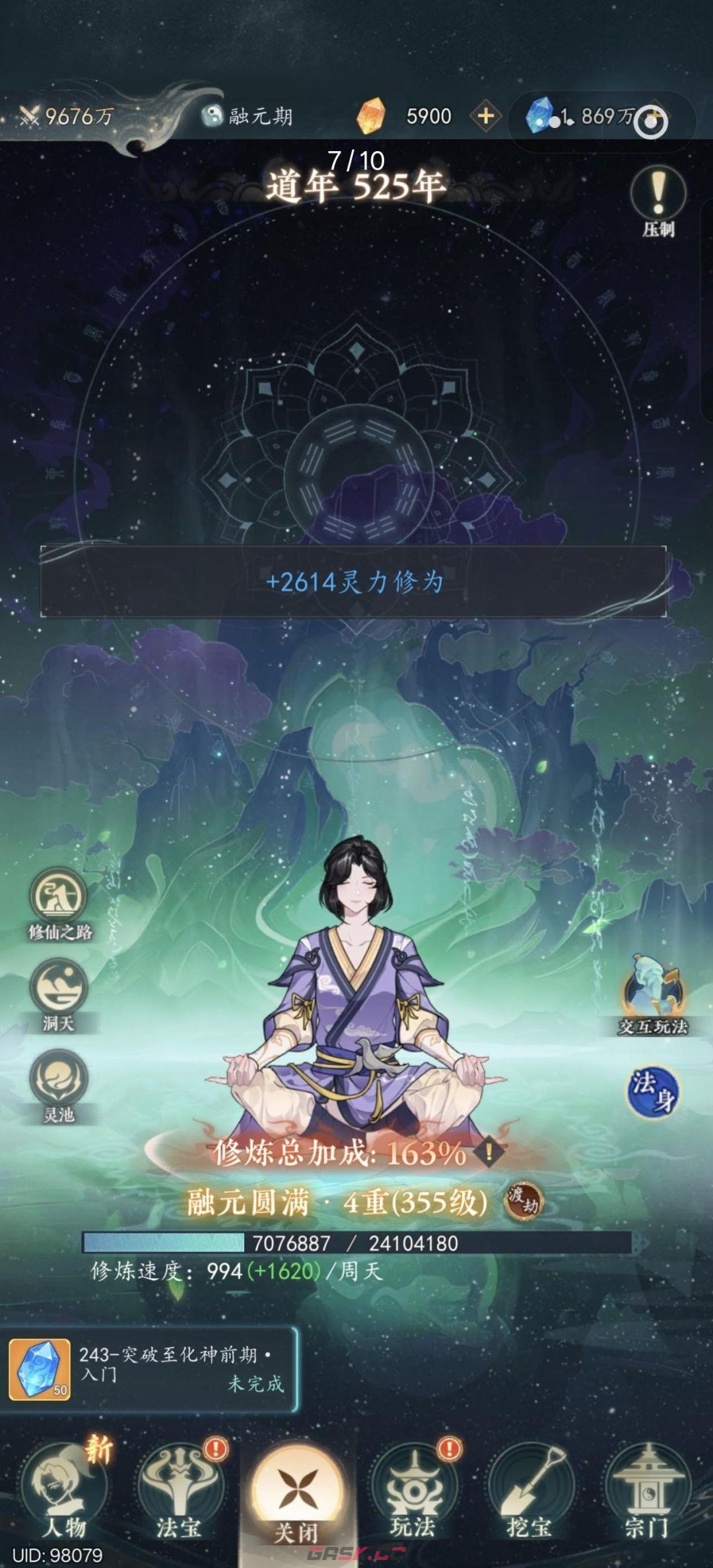 幻世仙途境界提升途径-第7张-手游攻略-GASK