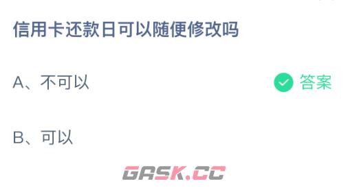 信用卡还款日可以随便修改吗-第2张-手游攻略-GASK