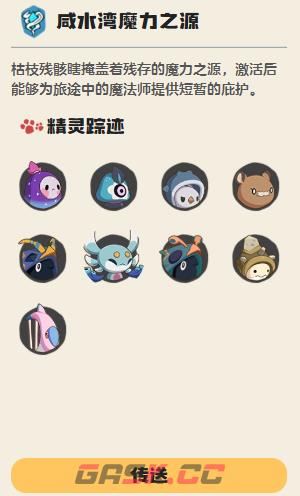 《洛克王国：世界》飞刀小木捕捉攻略-第5张-手游攻略-GASK