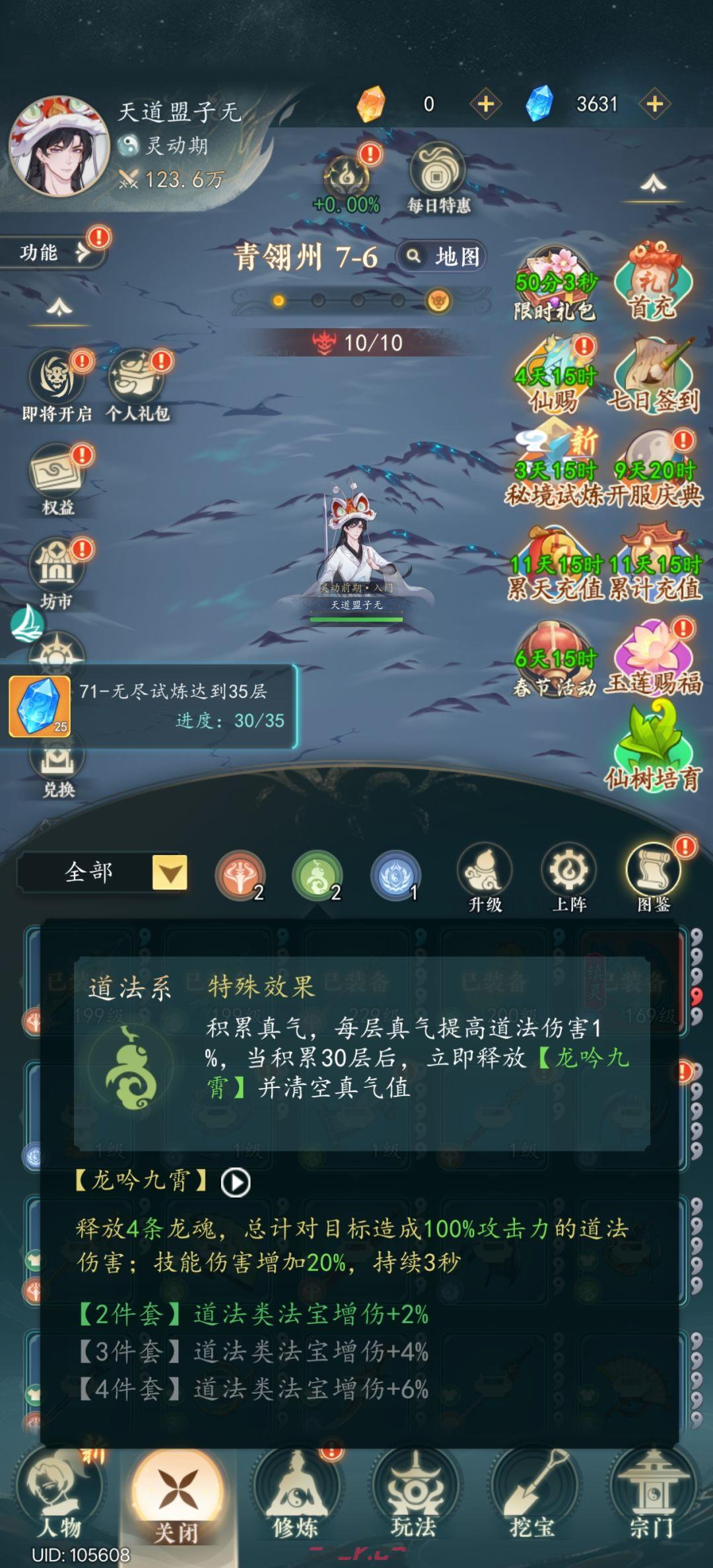 幻世仙途法宝搭配及养成-第3张-手游攻略-GASK