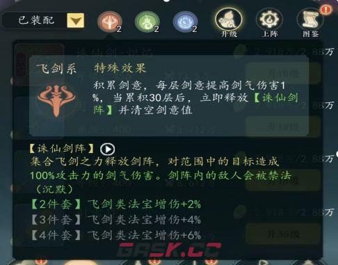 幻世仙途法宝机制介绍-第2张-手游攻略-GASK