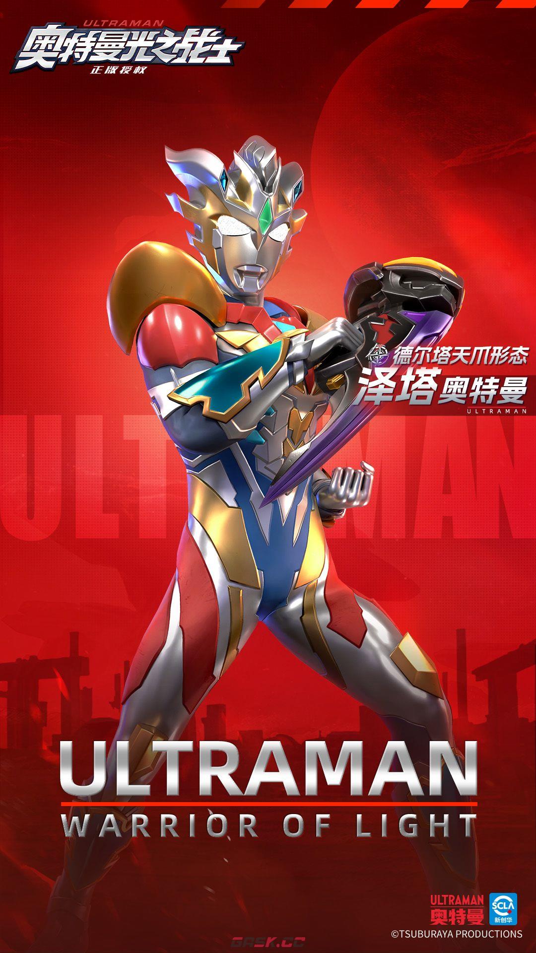 《奥特曼光之战士》泽塔奥特曼德尔塔天爪形态技能介绍-第3张-手游攻略-GASK