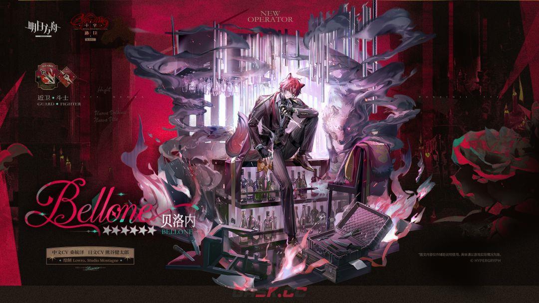 《明日方舟》贝洛内干员技能介绍-第5张-手游攻略-GASK