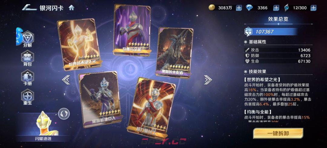 奥特曼光之战士闪耀迪迦闪卡推荐-第7张-手游攻略-GASK