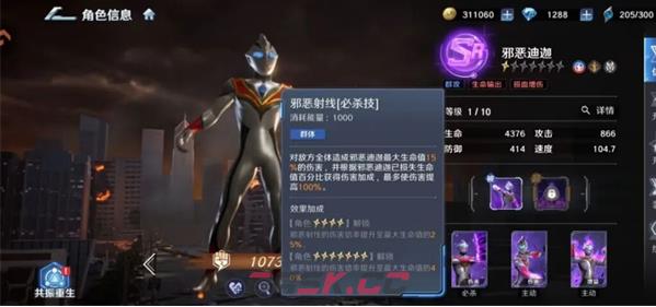 奥特曼光之战士黑暗巨人阵容搭配推荐-第3张-手游攻略-GASK