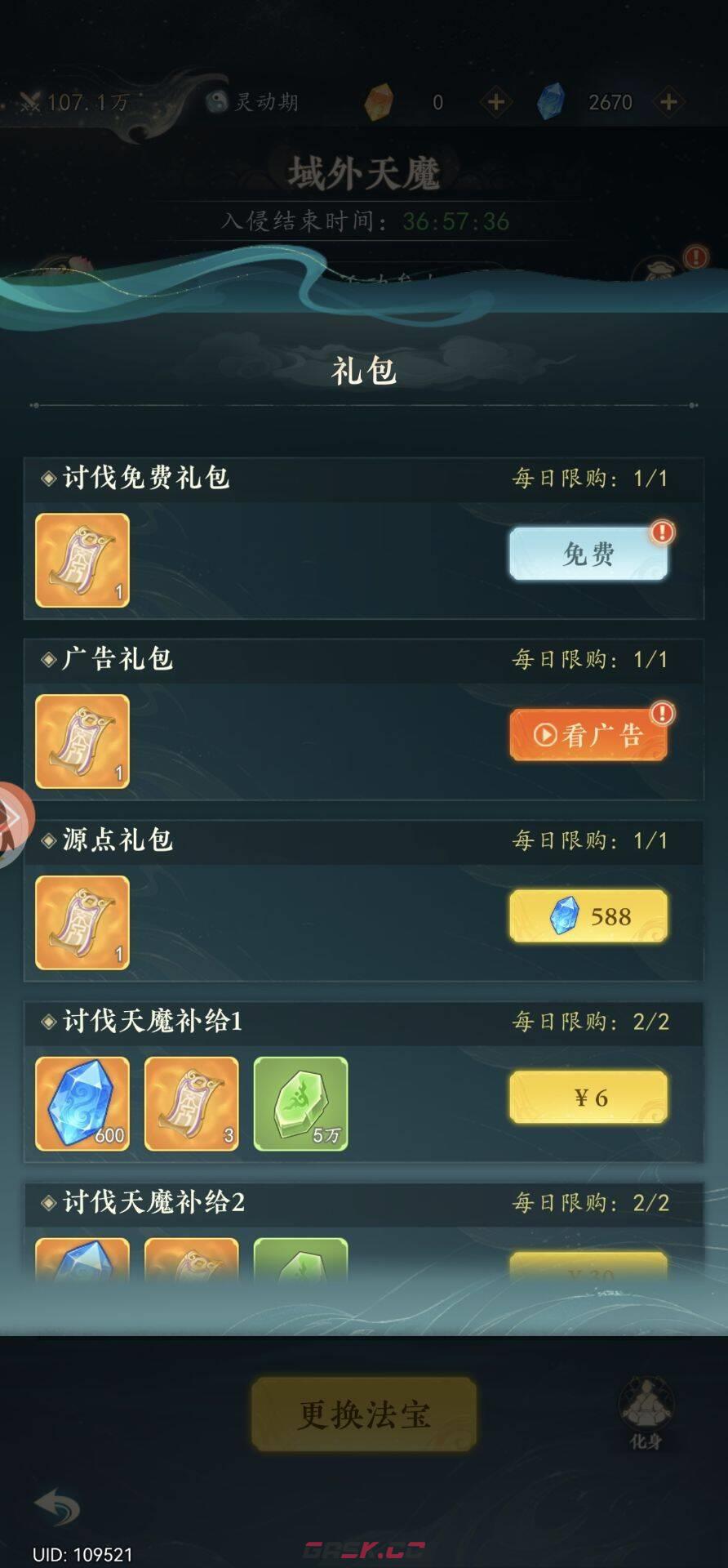 幻世仙途域外天魔活动攻略-第5张-手游攻略-GASK