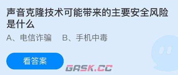 声音克降技术可能带来的主要安全风险是什么