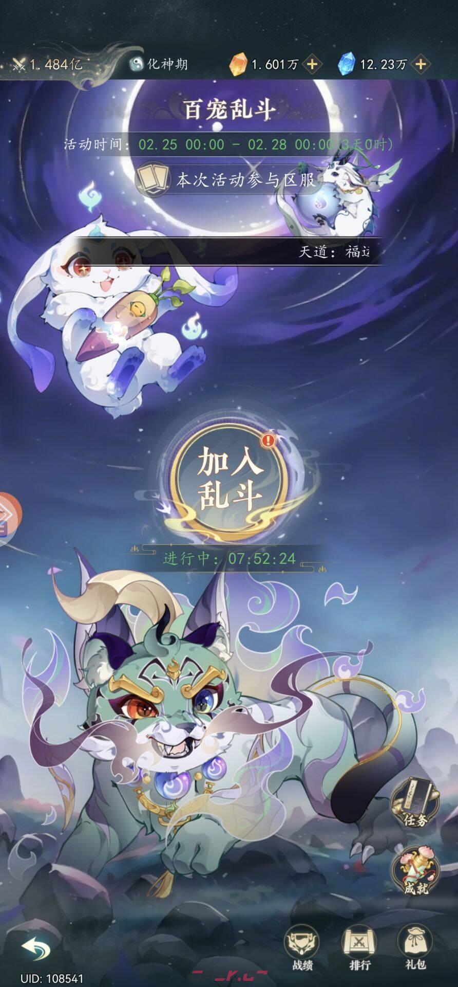 幻世仙途百宠乱斗活动攻略-第2张-手游攻略-GASK