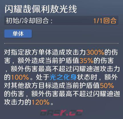 奥特曼光之战士闪耀迪迦技能详情-第5张-手游攻略-GASK