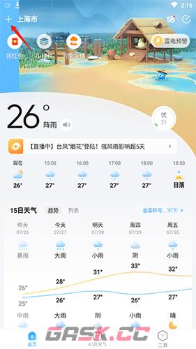 手机天气王app城市添加方法-第2张-手游攻略-GASK