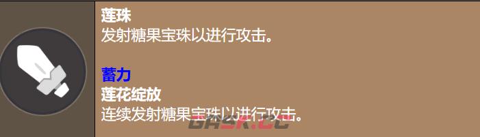 《饼干人联盟》糖果球饼干介绍-第4张-手游攻略-GASK