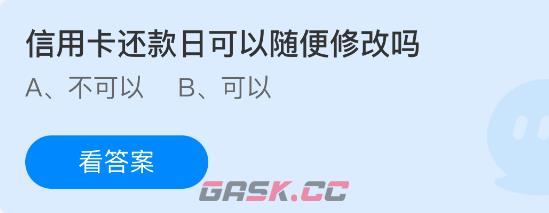 信用卡还款日可以随便修改吗