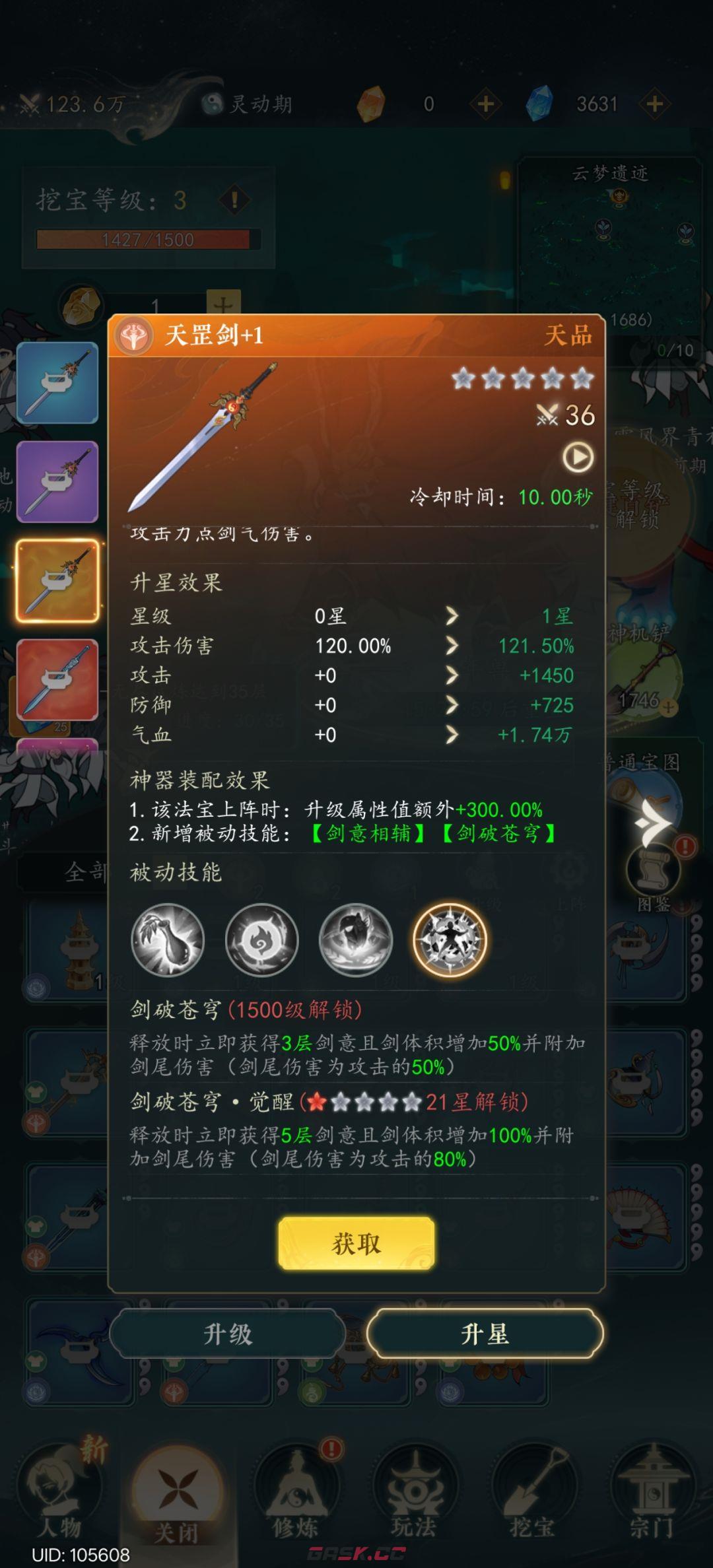 幻世仙途法宝搭配及养成-第8张-手游攻略-GASK