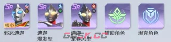 奥特曼光之战士黑暗巨人阵容搭配推荐-第2张-手游攻略-GASK