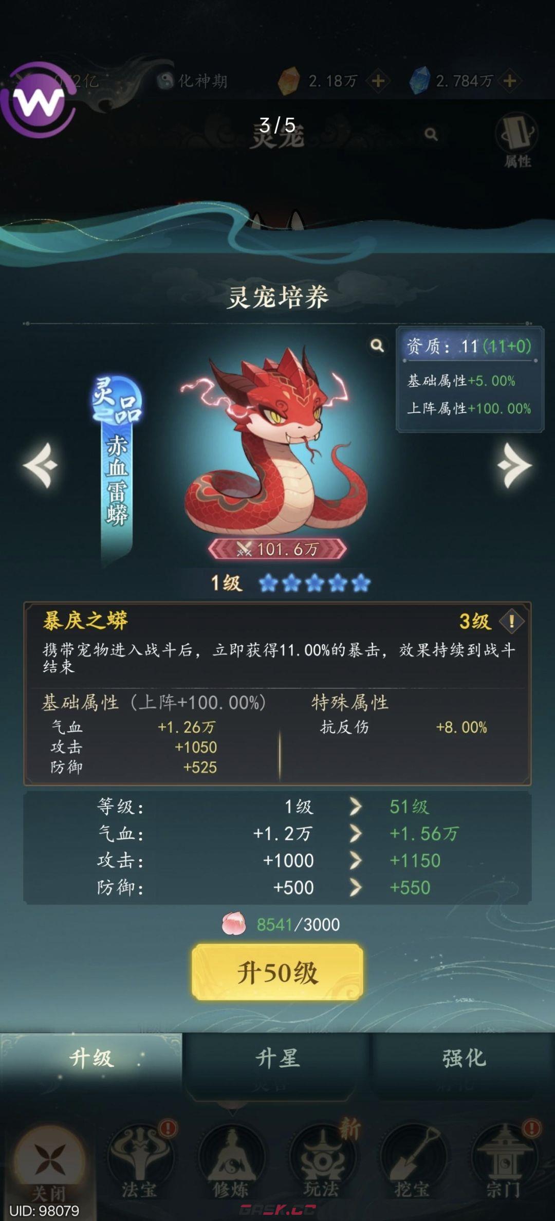 幻世仙途宠物选择及培养建议-第5张-手游攻略-GASK