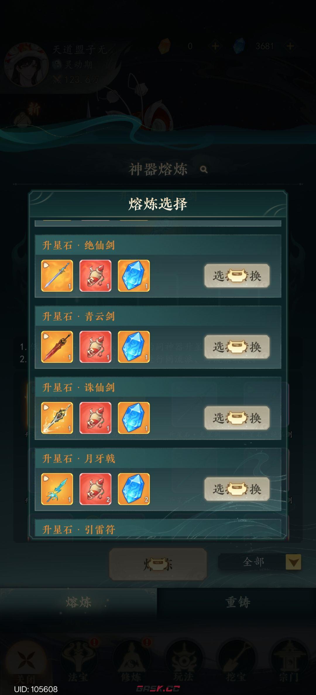 幻世仙途法宝搭配及养成-第15张-手游攻略-GASK