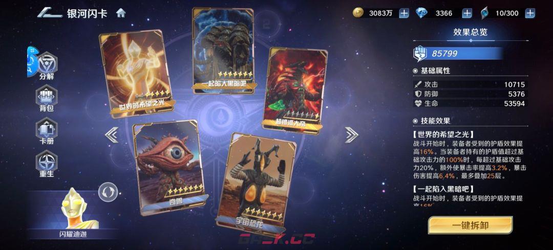 奥特曼光之战士闪耀迪迦闪卡推荐-第2张-手游攻略-GASK