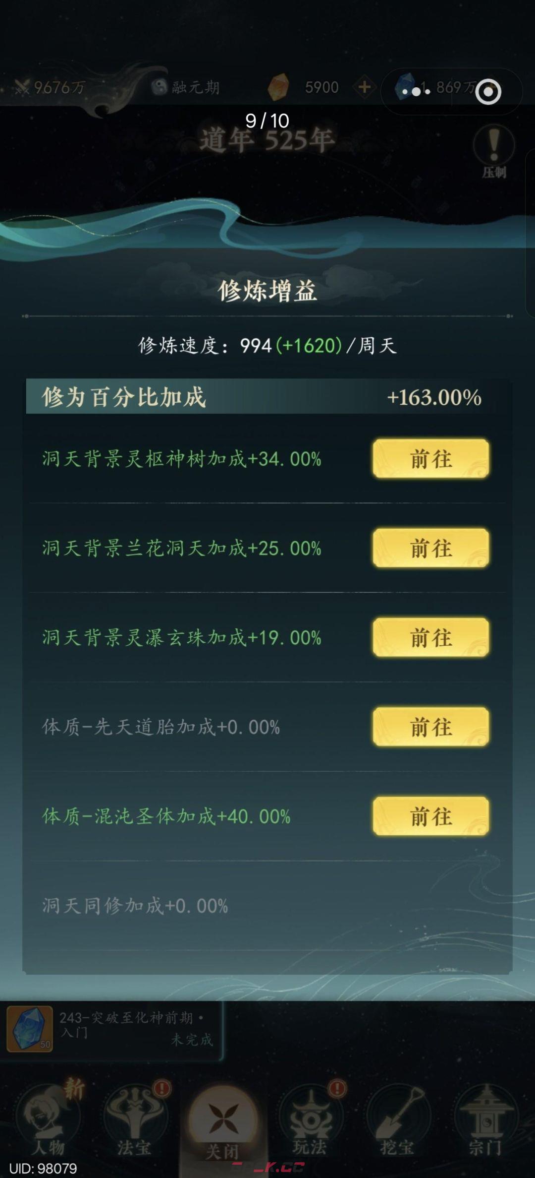 幻世仙途境界提升途径-第8张-手游攻略-GASK