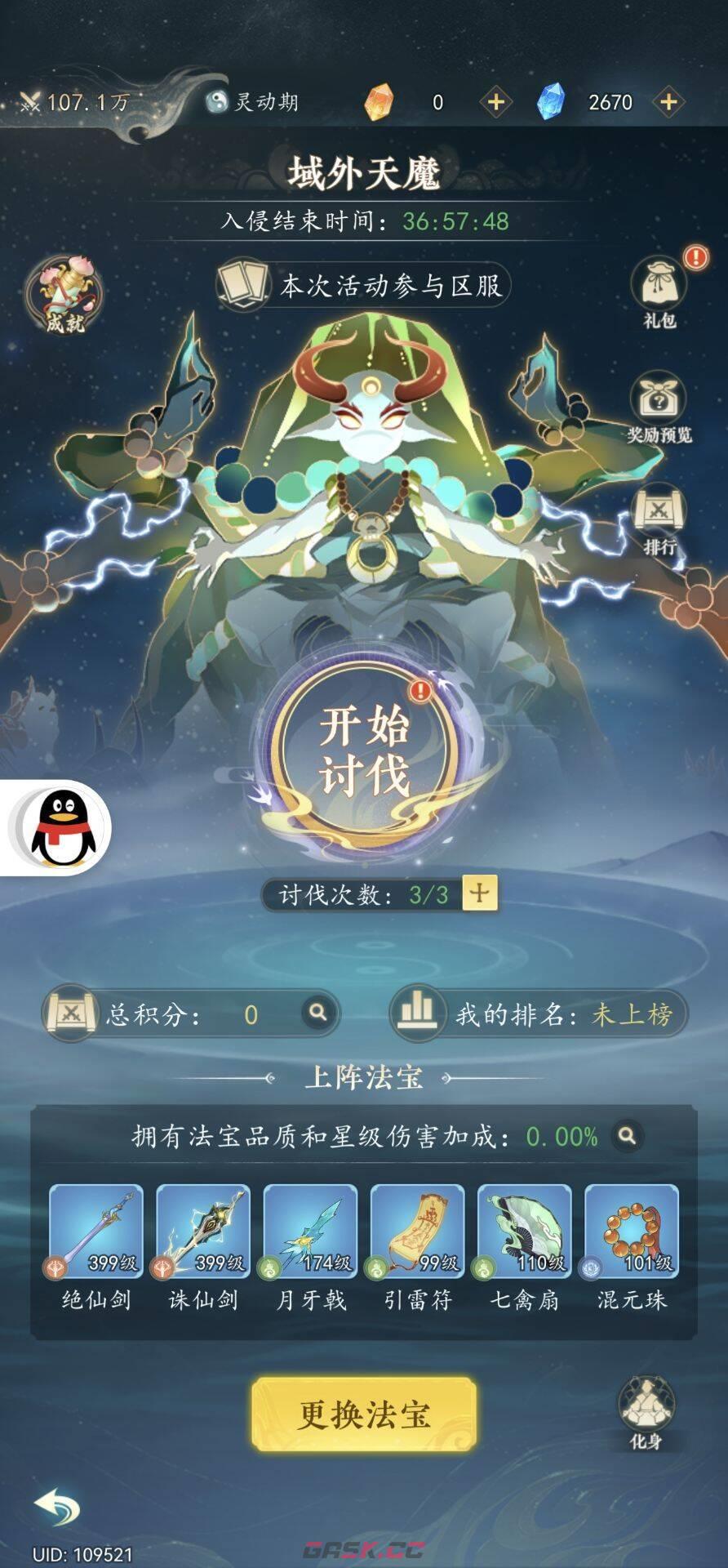 幻世仙途域外天魔活动攻略-第2张-手游攻略-GASK