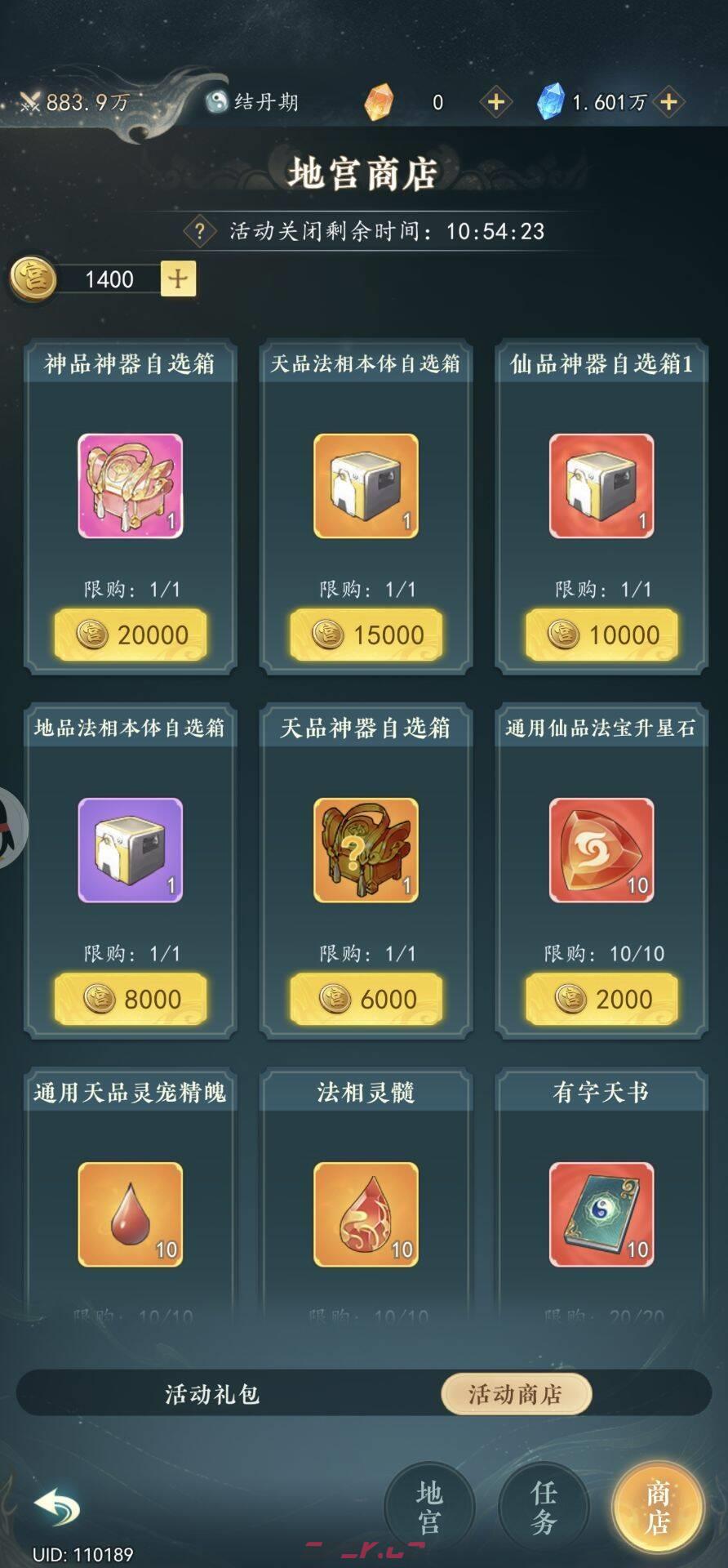 幻世仙途地宫活动攻略-第4张-手游攻略-GASK