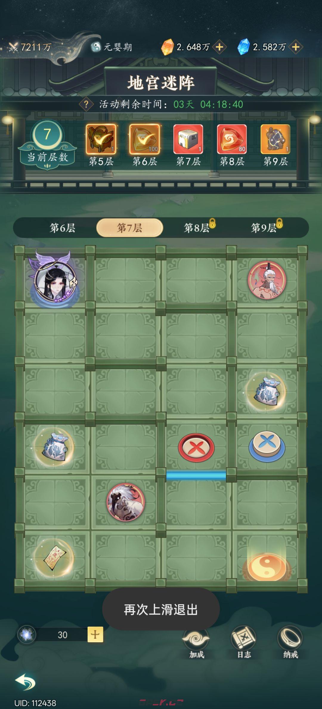 幻世仙途地宫迷阵介绍-第5张-手游攻略-GASK