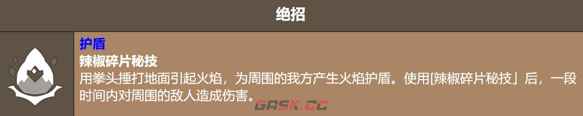 《饼干人联盟》辣椒碎片饼干介绍-第6张-手游攻略-GASK