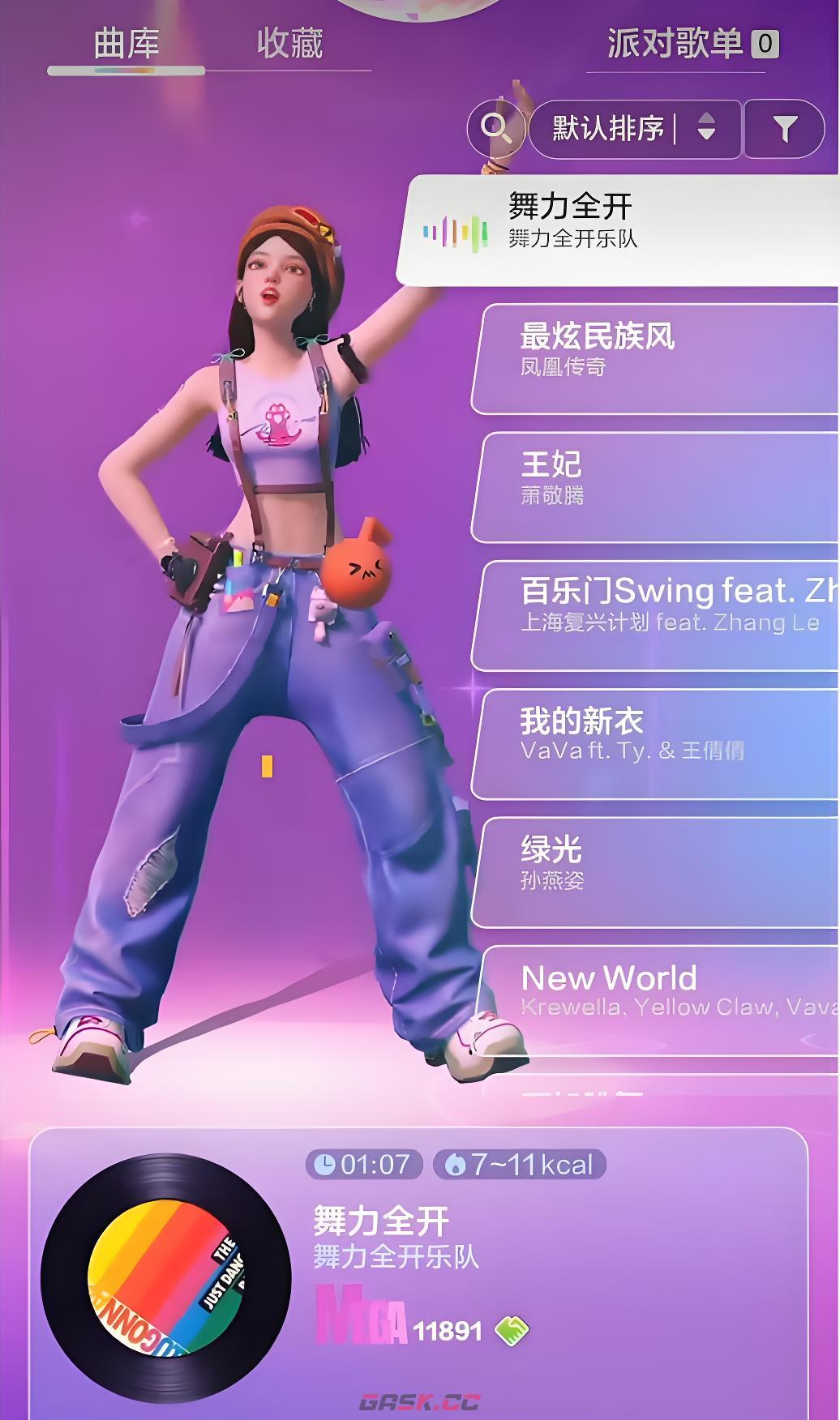 《舞力全开：派对》服饰搭配攻略-第2张-手游攻略-GASK