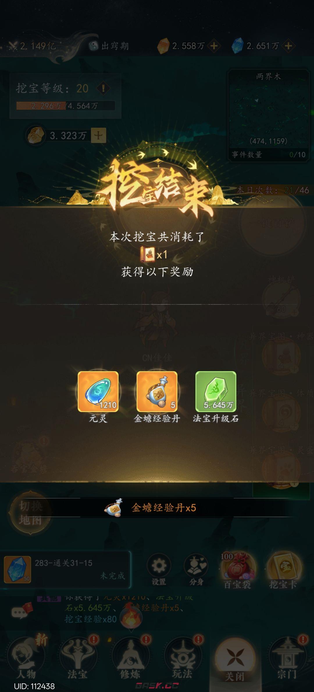 幻世仙途异界宝图及金蟾模块详解-第3张-手游攻略-GASK