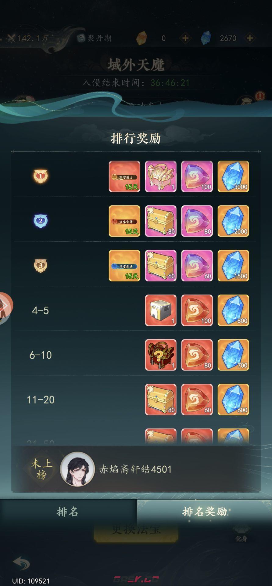 幻世仙途域外天魔活动攻略-第4张-手游攻略-GASK