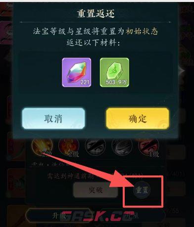 幻世仙途法宝获取及升级升星介绍-第5张-手游攻略-GASK