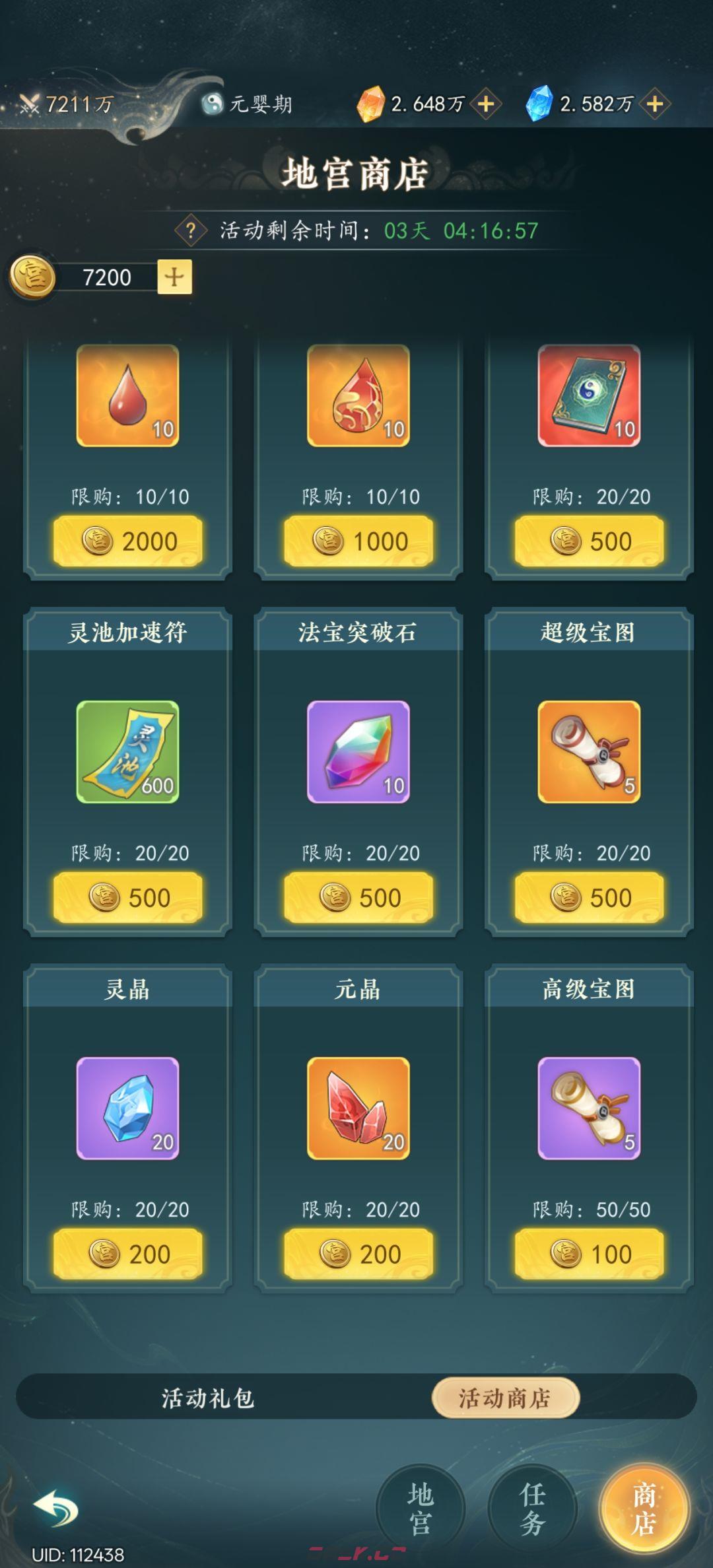 幻世仙途地宫迷阵介绍-第4张-手游攻略-GASK