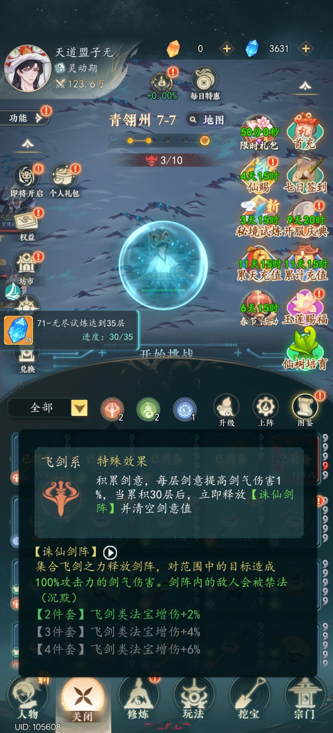 幻世仙途法宝搭配及养成-第2张-手游攻略-GASK