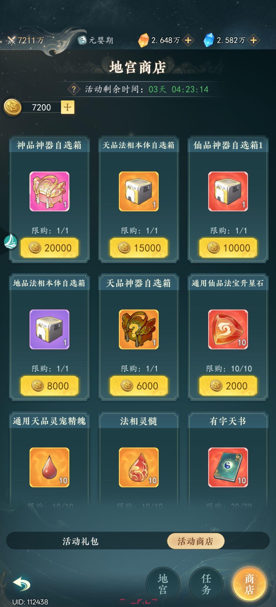 幻世仙途地宫迷阵介绍-第3张-手游攻略-GASK