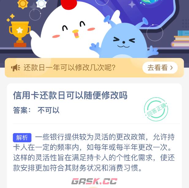 信用卡还款日可以随便修改吗-第3张-手游攻略-GASK