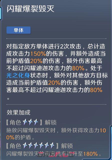 奥特曼光之战士闪耀迪迦技能详情-第4张-手游攻略-GASK